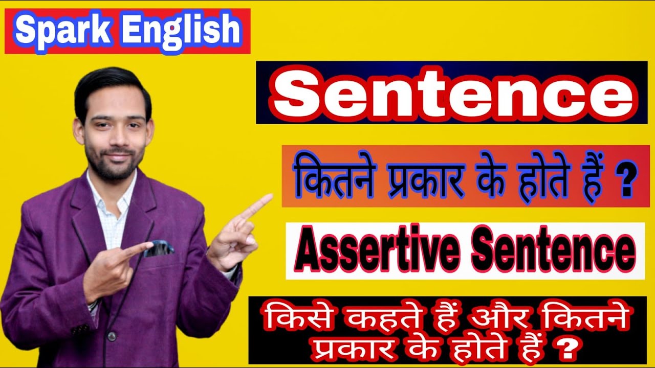 Sentence kitane prakar ke hote hai How Many Kinds of Sentence | Sentence कितने प्रकार के होते है |
