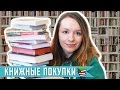 Огромные книжные покупки весны'15 || Book Haul