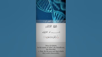 سوره القلم Surah Al-Qalam