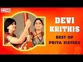 Devi krithis  best of priya sisters classical vocal  shanmukha priya 