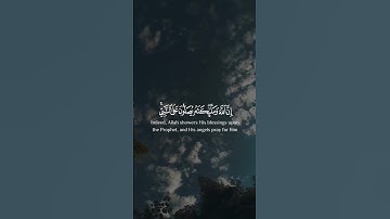 القارئ هزاع البلوشي - ﴿إِنَّ اللَّهَ وَمَلَائِكَتَهُ يُصَلُّونَ عَلَى النَّبِيِّ ۚ ﴾
