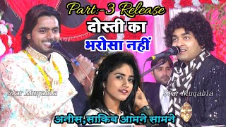 Dosti Ka Bharosa Nahi || Part 3 लॉन्च || Saqib Ali Sabri || Raees Anis Sabri