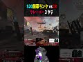 キーマウの希望 4rmyのクレーバー vs CR【Apex/PULVEREX/4rmy/cheeky/taida】