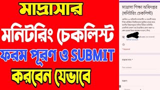 Monitoring Checklist Form Fill Up।।মাদ্রাসার মনিটরিং চেকলিস্ট ফরম পুরণ এবং SUBMIT করবেন যেভাবে ।।