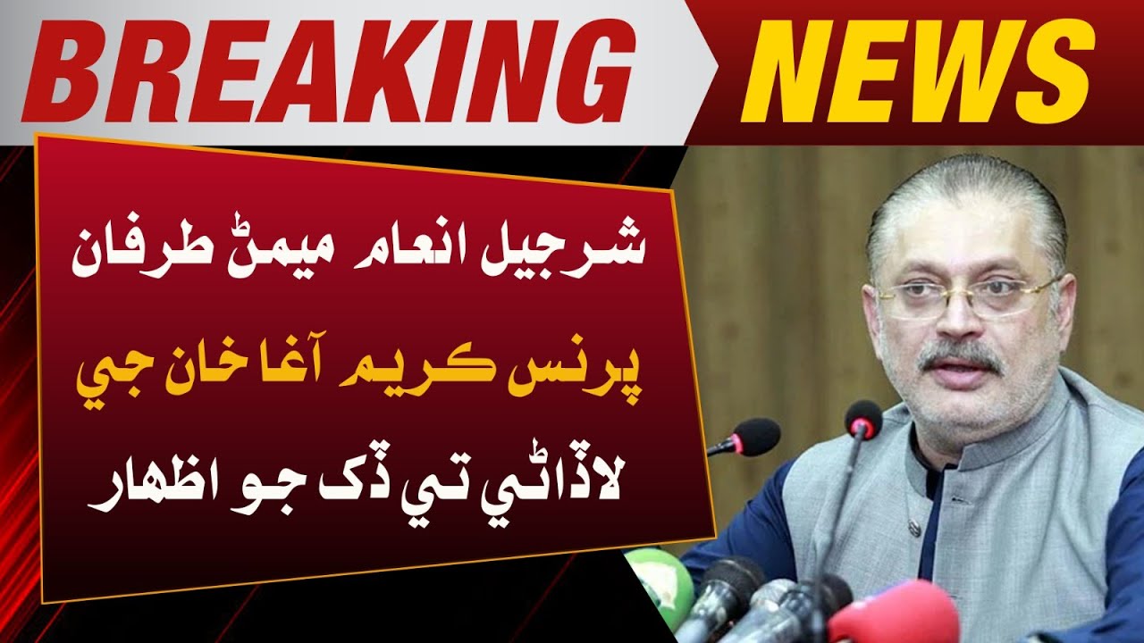 Sharjeel Inam Memon expresses grief over the passing of Prince Karim ...