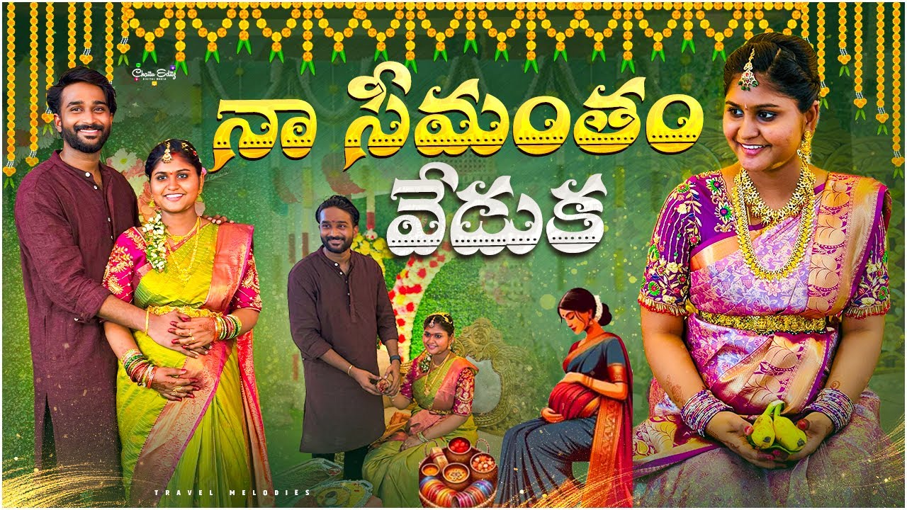 నా సీమంతం వేడుక in 5th Month | Baby Shower function #seemanthamceremony #babyshower #trending #home 