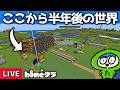 発展しすぎたサーバーを観光する! 【#homeクラ】