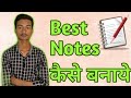 How To Make Best Notes For Self Study | Smart 🤓 Study Notes , How To Study Smart , Notes कैसे बनाये😱