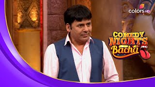 Krushna ने उड़ाया Arti का मज़ाक | Comedy Nights Bachao | कॉमेडी नाइट्स बचाओ