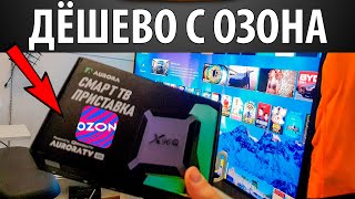 видео: САМАЯ ДЕШЁВАЯ TV приставка X96Q 2025 года с OZON ? Обзор Smart TV Android  ? Тестирую Wi-Fi сигнал картинка: САМАЯ ДЕШЁВАЯ TV приставка X96Q 2025 года с OZON ? Обзор Smart TV Android  ? Тестирую Wi-Fi сигнал