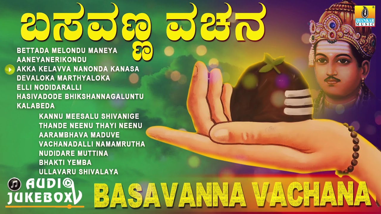     Basavanna Vachana  Basaveshwara Vachanagalu Kannada Songs