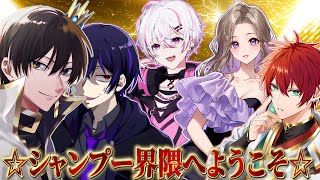 【シャンプー界隈】皆はお風呂に入ったことある？僕たちはあります【女子研究大学】