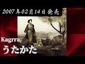 Kagrra,/うたかた【FULL】【V系】【高音質】