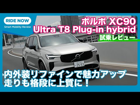 新品未使用 ローデット ボルサ 159 コンプリート フロントデザインが新しくなった改良型「ボルボXC90」発売