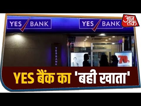 YES Bank संकट पर RBI, कहा- जल्द ही सुलझा लिया जाएगी परेशानी