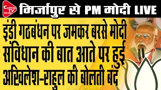 PM मोदी: मतदान से पहले भाजपा को जिताने का मन बना चुका है हमारा पूर्वांचल | Capital TV Uttar Pradesh