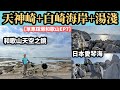 【和歌山Vlog EP7】和歌山天空之鏡天神崎 | 日本愛琴海白崎海岸  | 日本傳統建築群湯淺 | 雜賀崎漁港睇日落 | 和歌山800 | 單車旅遊貼士  | 高清版 | 旅遊攻略 | 日本自遊行