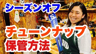 【スキー手入れ&保管】シーズンオフの手入れ方法と保管方法！来シーズン気持ちよくシーズンインするためには？！