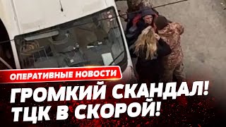 В Одессе ТЦК «упаковал» мужчину на похищенной с фронта скорой!!!