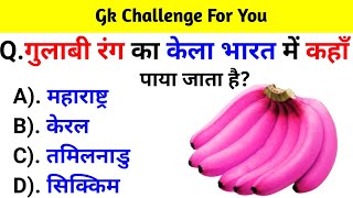 GK Question || GK In Hindi || GK Question and Answer || GK Quiz || BR GK STUDY ||