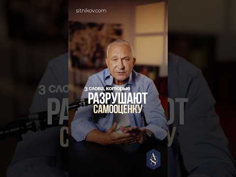 3 слова, которые мешают вам жить! #фразы #самооценка