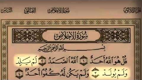 سلمان العتيبي - سورة الاخلاص