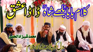 ISHQ | Baba Bulleh Shah Kalam | ڈاڈا عشق | shahzad ul hassan | bulleh shah | tajdar e madina |