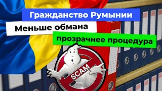 Гражданство Румынии. Новости. Сентябрь 2025