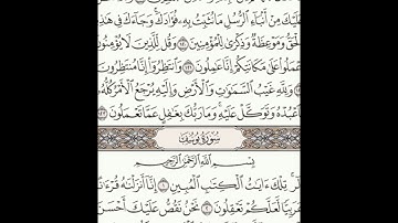 سورة هود 118-123 (٢٣٥)     Sheikh Anas AlHibri