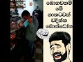     meme athal sinhala   funny memes  sl meme   sl comedy meme review shorts