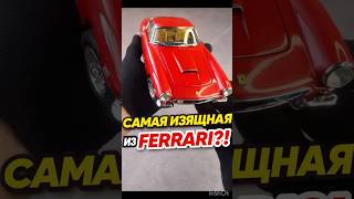 Самая изящная Ferrari? 250 GT Berlinetta CMC 1:18 #scale118 #automobile #diecast #ferrari #modelcar