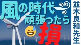 【並木良和先生】「風の時代」に「頑張る」はふさわしくない／癌も言葉ひとつで変えられる！