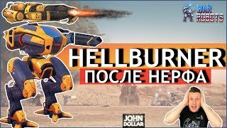 War Robots - Hellburner Mk2 после нерфа! War Robots - Hellburner Mk2 после нерфа!