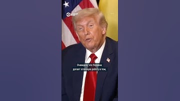 Трамп: Украина сможет вернуть всю территорию #shorts