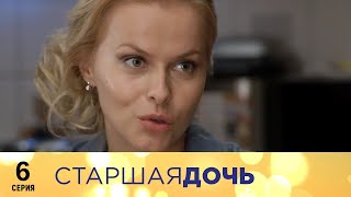 Старшая дочь | 6 серия | Русский сериал