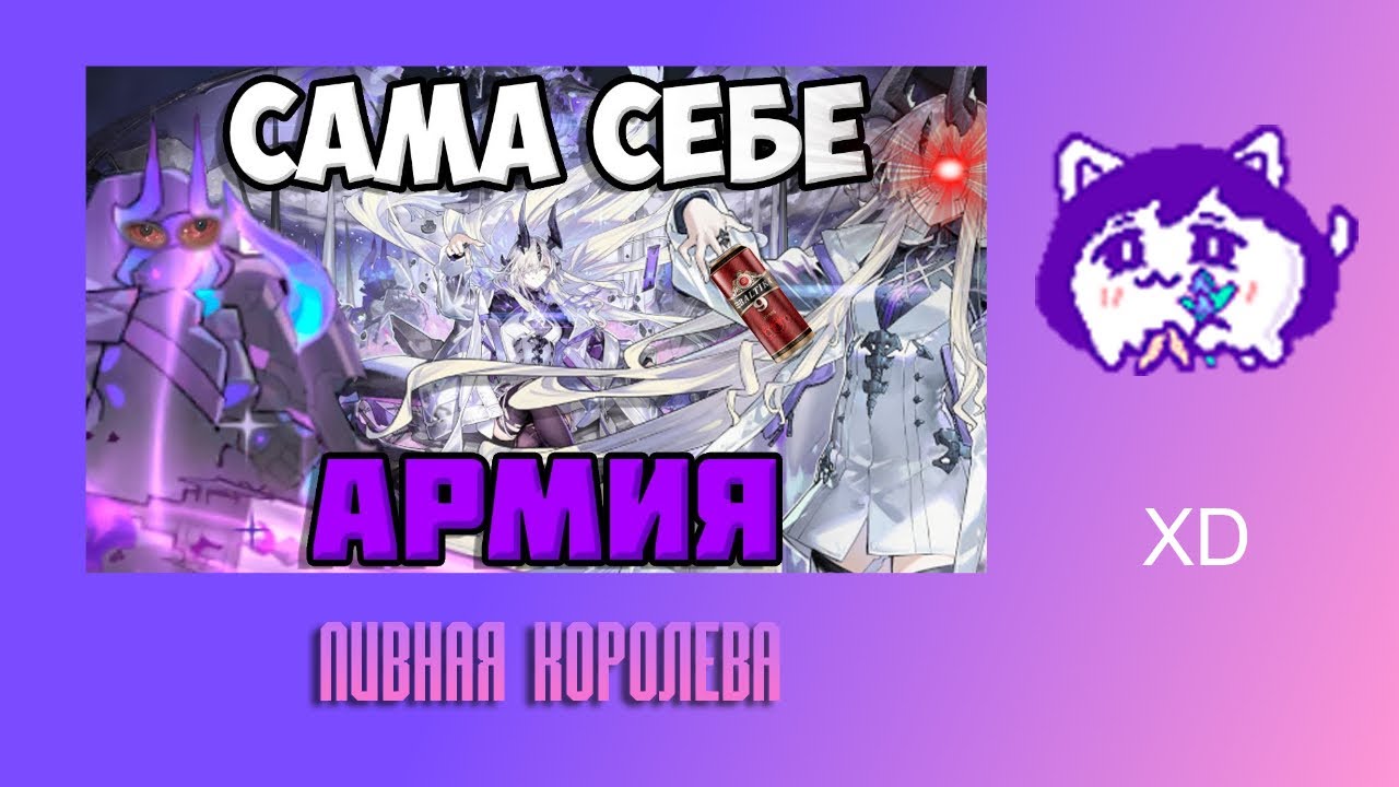 ЮВ СМОТРИТ: 4★ Necrass - ПИВНАЯ КОРОЛЕВА