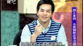 新聞挖挖哇：飯店不會告訴你的事(6/6) 20101228