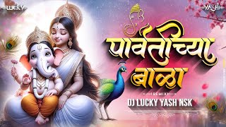 Download Lagu Parvatichya Bala | Ganpati Dj Song | पार्वतीच्या बाळा | Dj Lucky Yash Nsk MP3 Download Lagu Parvatichya Bala | Ganpati Dj Song | पार्वतीच्या बाळा | Dj Lucky Yash Nsk MP3