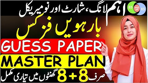 Class 12: PHYSICS Final Guess 2025 🔥🔥- 2nd Year Physics 8+8 Hours Plan- 85  MARKS Master Plan