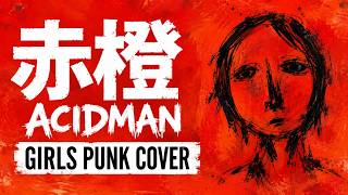 ACIDMAN「赤橙」Covered by AiM / Anti Image Machine【Girls Punk