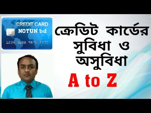 Credit card | Credit card benefits and disadvantages details bangla tutorial |ক্রেডিট কার্ড NOTUN BD