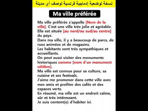 Ma Ville Préférée نموذج جاهز لوضعية إدماجية بالفرنسية لوصف أي مدينة لسنة المتوسط Collège