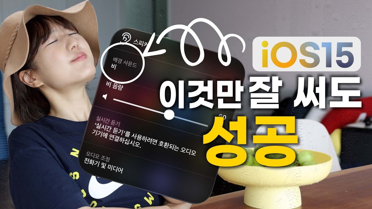 iOS15 필수 설정 10가지 먼저 하세요!