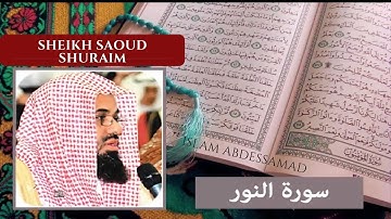 Sourat An-Noor  Sheikh Saoud Shuraim  { سورة النور الشيخ سعود الشريم. ما شاء الله }