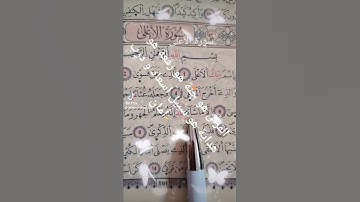 سورة الاعلى