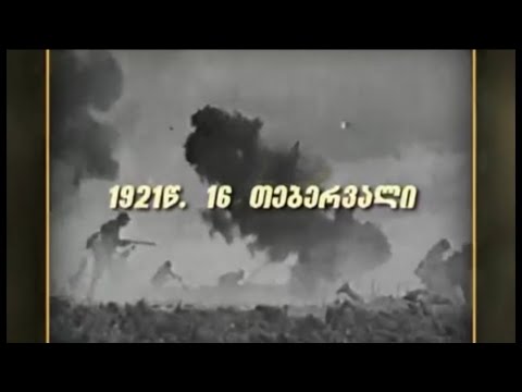 ბრძოლა ბათუმისათვის - საქართველოს ვიდეო ენციკლოპედია