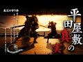 【SEKIRO】狼の過去編となる平田屋敷事件とは何だったのか?そして梟の目的とは?