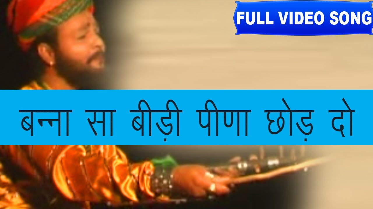 Banna Sa Bidi Peena Chod Do  Bhoma Ram Bheel  Shokeen Banadee  Full Video  Rajasthani Folk