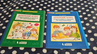 Подготовка к школе по математике. Курс Шевелева К.В.