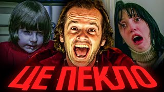Ми ніколи не зрозуміємо «Сяйво»